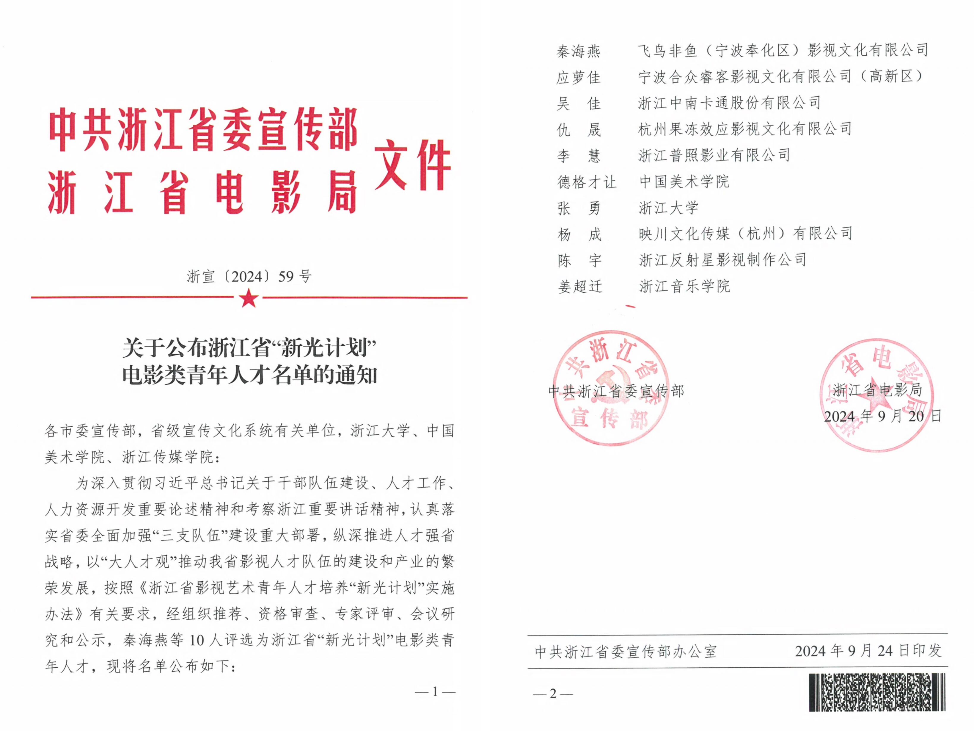 我校教师入选浙江省“新光 ...